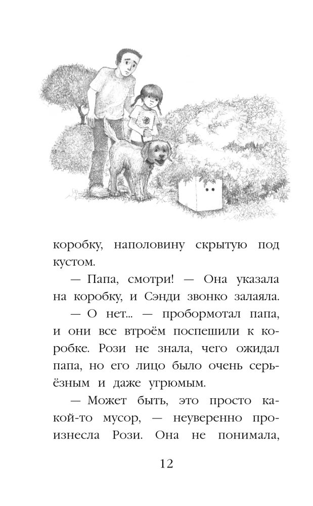 Котенок Билли, или Хрупкие лапки