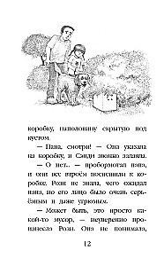 Котенок Билли, или Хрупкие лапки