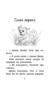 Щенок Мило, или Счастье на поводке