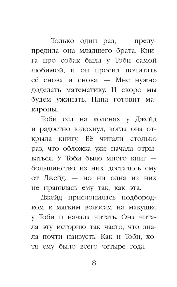 Щенок Мило, или Счастье на поводке