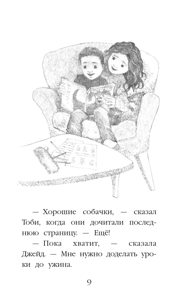 Щенок Мило, или Счастье на поводке