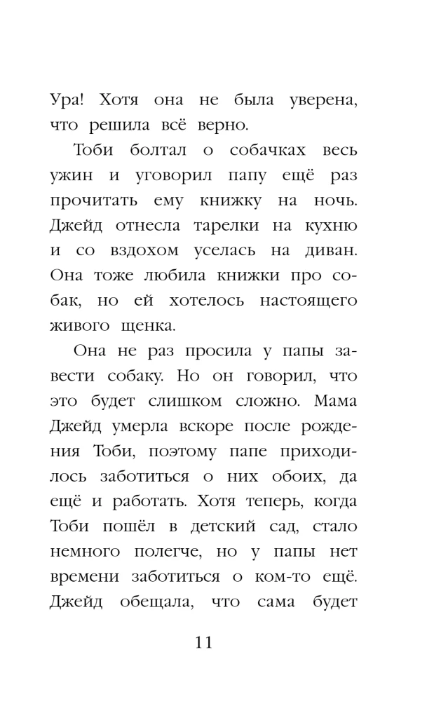 Щенок Мило, или Счастье на поводке