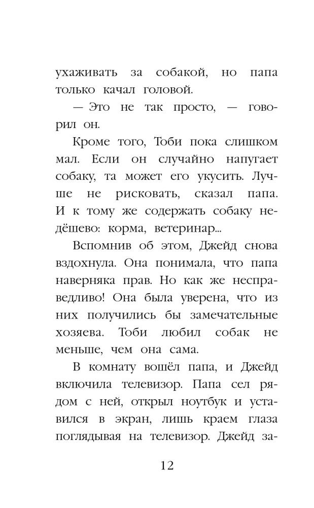 Щенок Мило, или Счастье на поводке