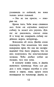 Щенок Мило, или Счастье на поводке