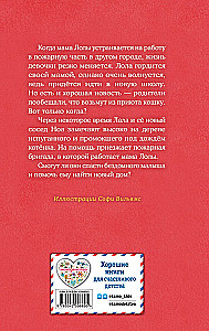 Котенок Арли, или Пушистый пожарный