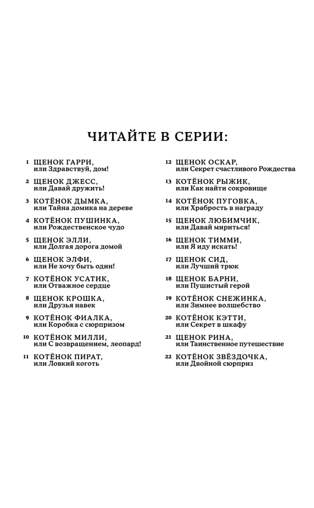 Котенок Арли, или Пушистый пожарный