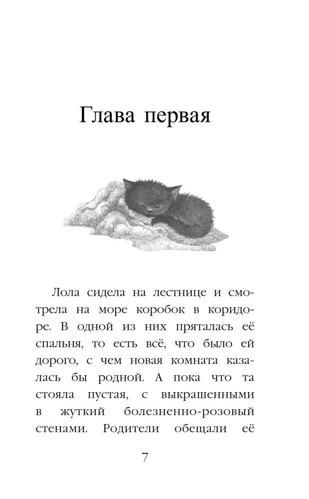 Котенок Арли, или Пушистый пожарный