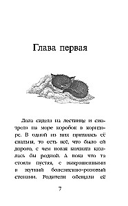 Котенок Арли, или Пушистый пожарный
