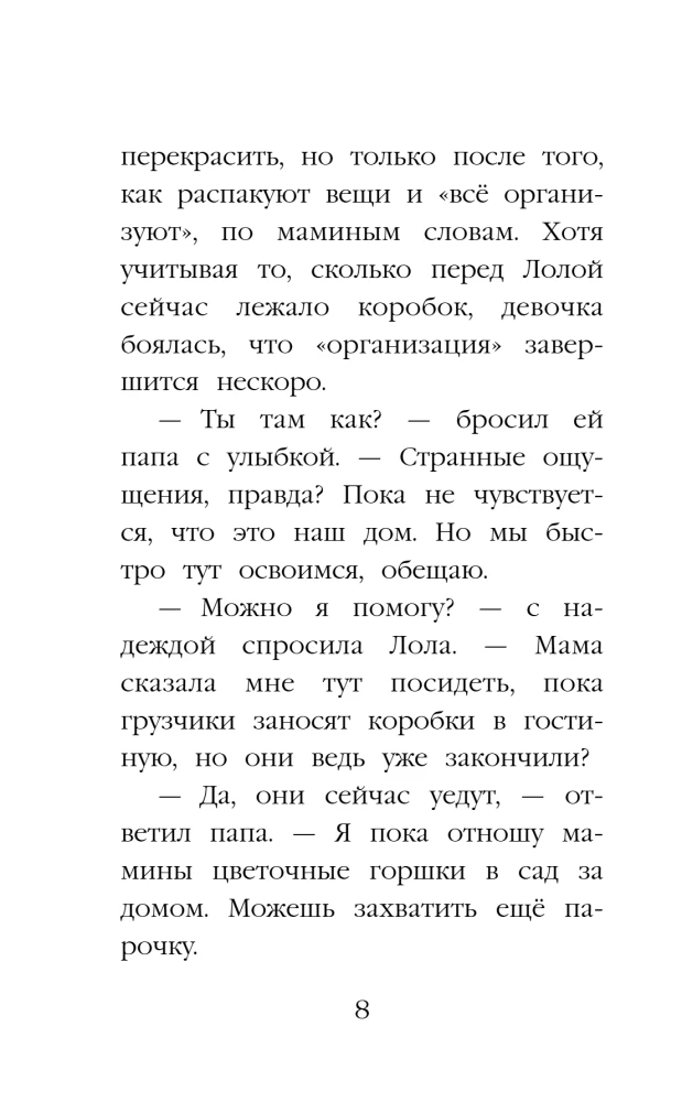 Котенок Арли, или Пушистый пожарный