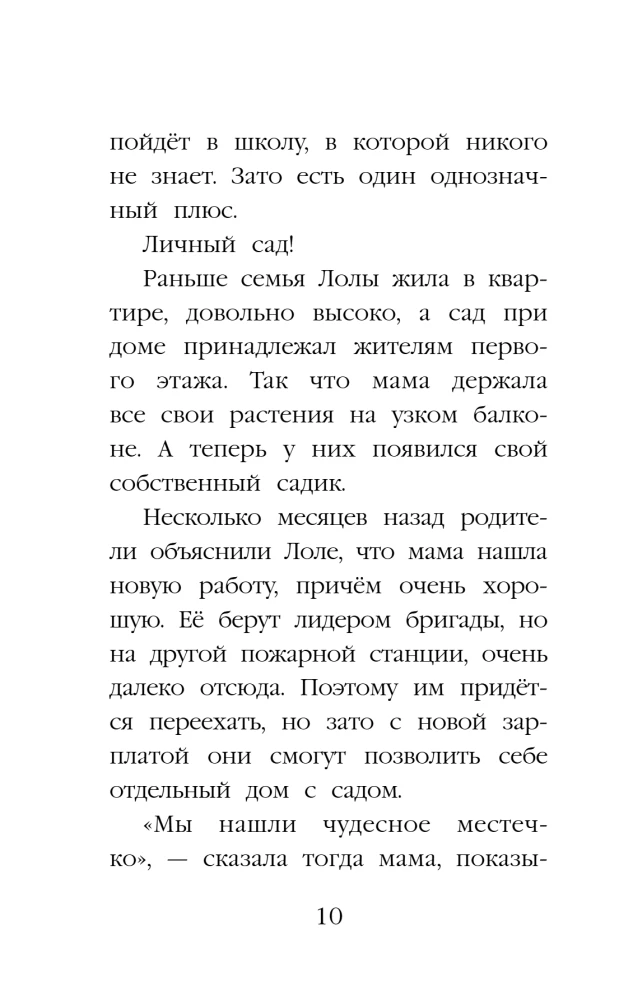 Котенок Арли, или Пушистый пожарный