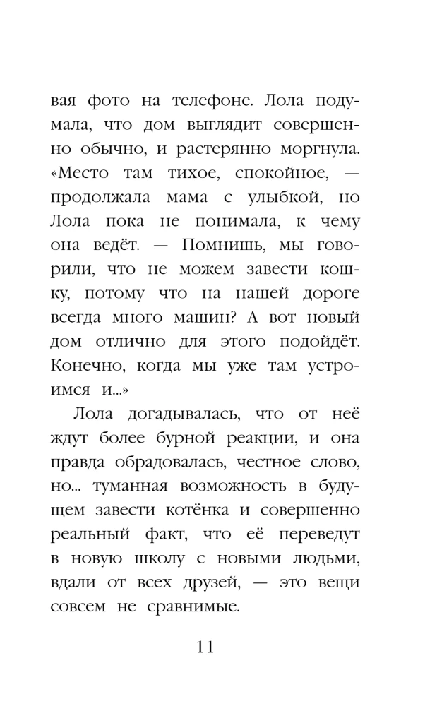 Котенок Арли, или Пушистый пожарный