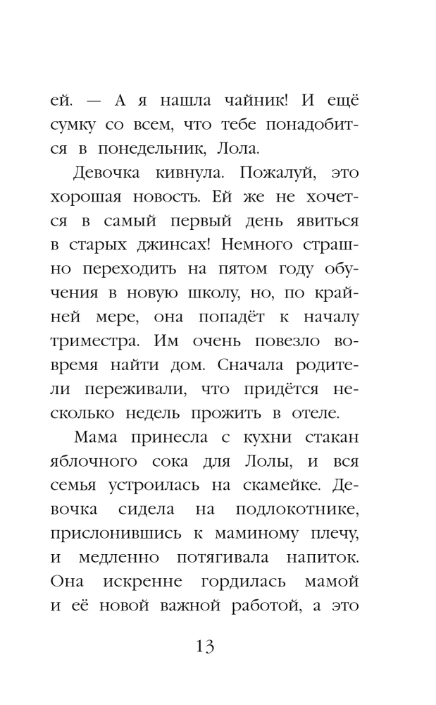 Котенок Арли, или Пушистый пожарный
