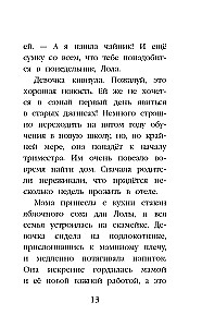 Котенок Арли, или Пушистый пожарный