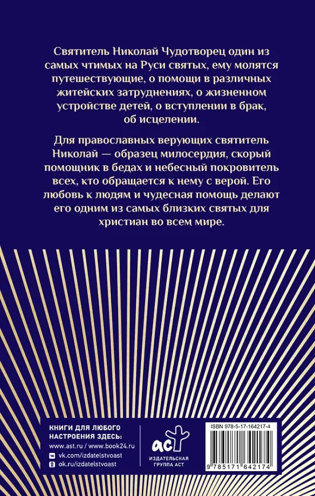 Svētā Nikolaja Brīnumdara. Dzīve, brīnumi, svētumi