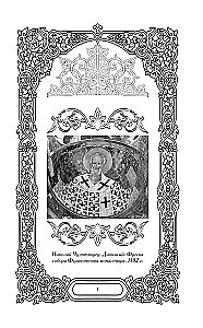 Svētā Nikolaja Brīnumdara. Dzīve, brīnumi, svētumi