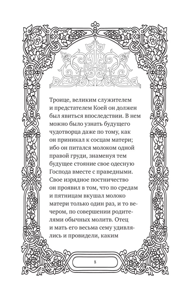 Svētā Nikolaja Brīnumdara. Dzīve, brīnumi, svētumi