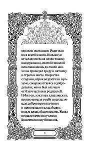 Svētā Nikolaja Brīnumdara. Dzīve, brīnumi, svētumi