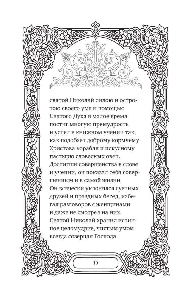 Svētā Nikolaja Brīnumdara. Dzīve, brīnumi, svētumi