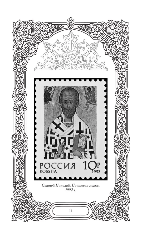 Svētā Nikolaja Brīnumdara. Dzīve, brīnumi, svētumi