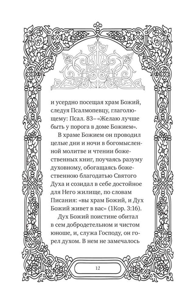 Svētā Nikolaja Brīnumdara. Dzīve, brīnumi, svētumi