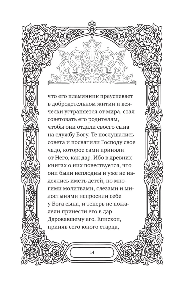Svētā Nikolaja Brīnumdara. Dzīve, brīnumi, svētumi