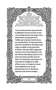 Svētā Nikolaja Brīnumdara. Dzīve, brīnumi, svētumi