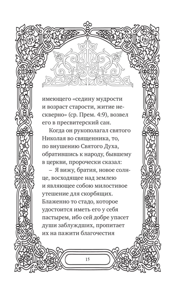 Svētā Nikolaja Brīnumdara. Dzīve, brīnumi, svētumi