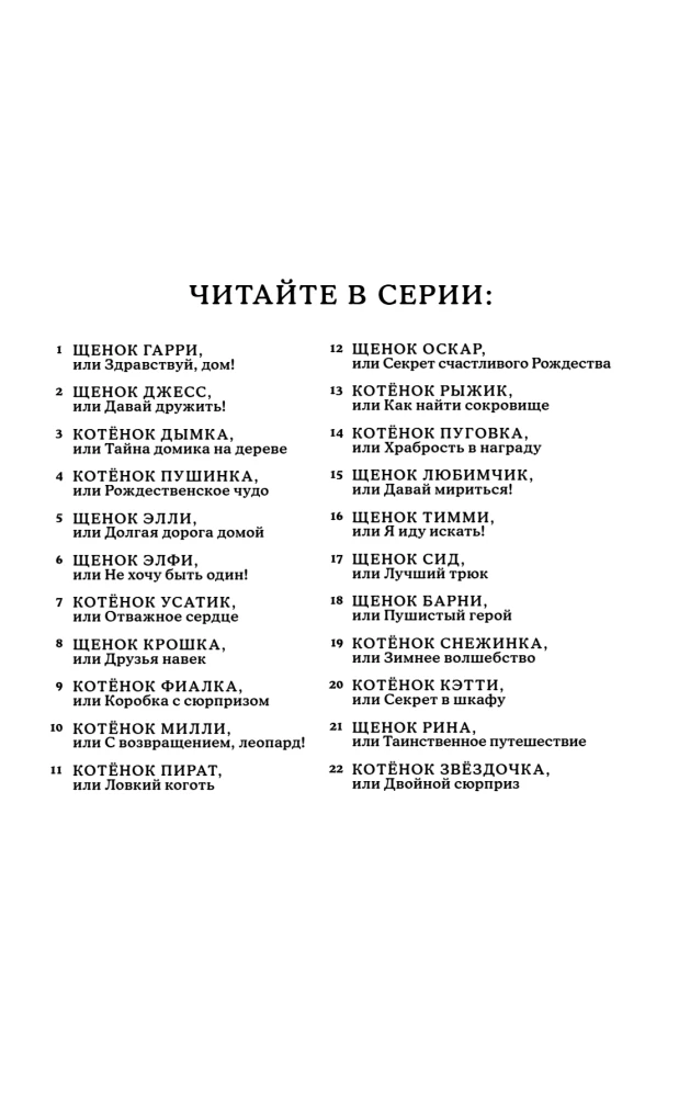 Щенок Трэвис, или Маленький спасатель