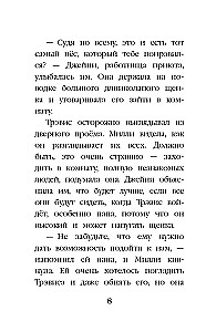 Щенок Трэвис, или Маленький спасатель