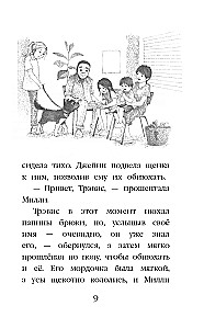 Щенок Трэвис, или Маленький спасатель