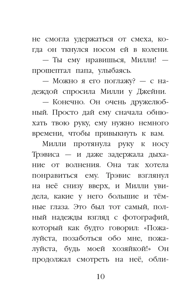 Щенок Трэвис, или Маленький спасатель