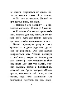 Щенок Трэвис, или Маленький спасатель