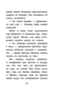 Щенок Трэвис, или Маленький спасатель