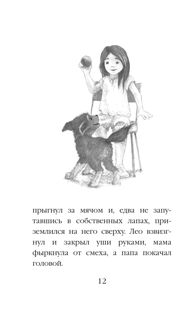 Щенок Трэвис, или Маленький спасатель