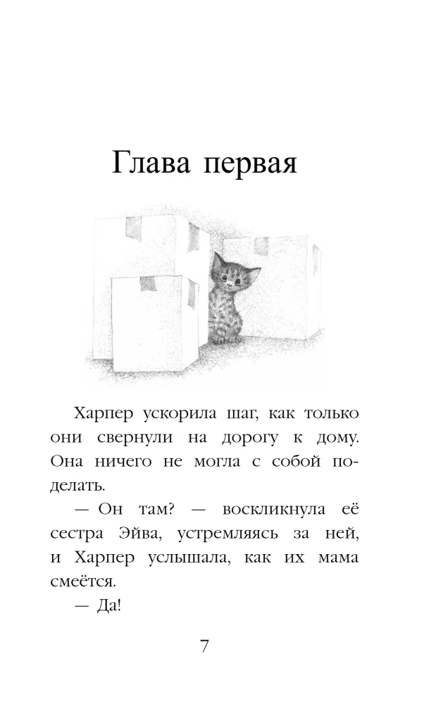 Kaķēns Lūčiks, vai Ilgas pēc mājām