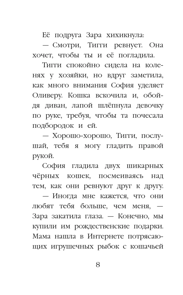 Котенок Заплатка, или Обретенный дом