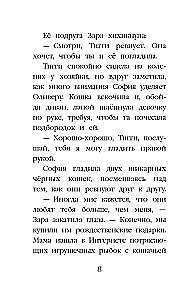 Котенок Заплатка, или Обретенный дом