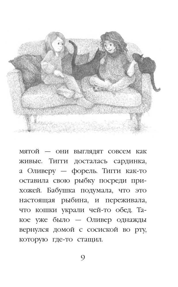 Котенок Заплатка, или Обретенный дом