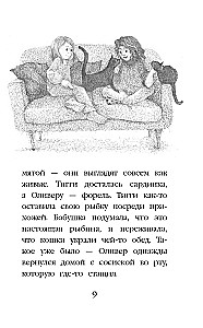 Котенок Заплатка, или Обретенный дом