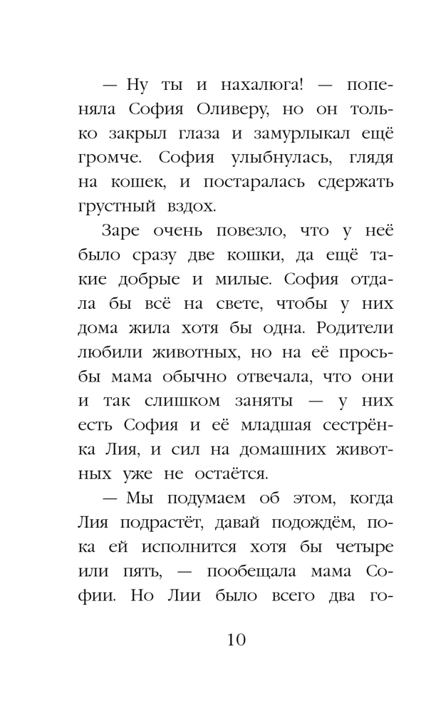 Котенок Заплатка, или Обретенный дом