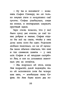 Котенок Заплатка, или Обретенный дом