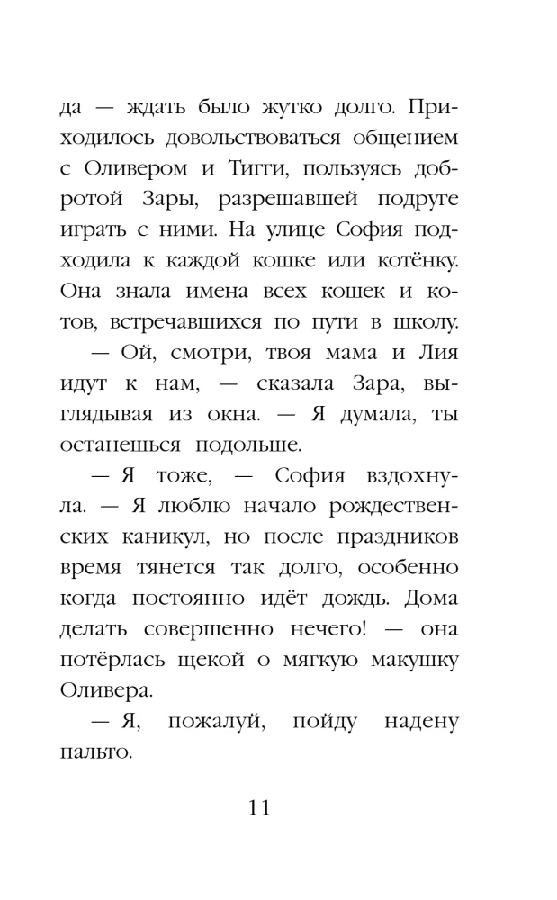 Котенок Заплатка, или Обретенный дом