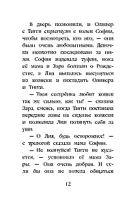 Котенок Заплатка, или Обретенный дом