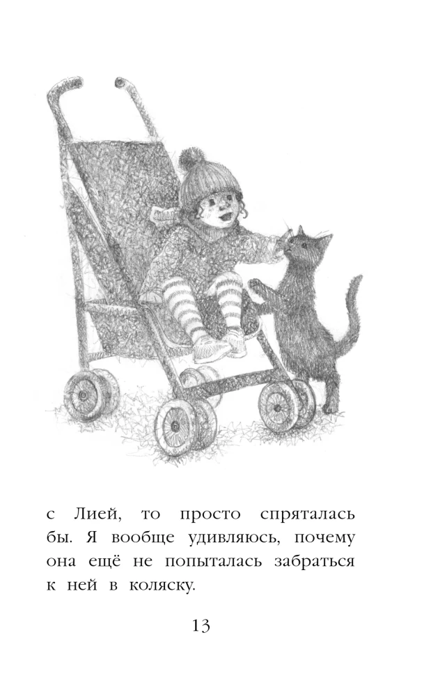 Котенок Заплатка, или Обретенный дом