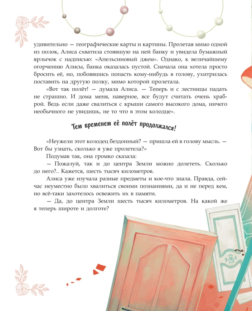 Алиса в Стране чудес с иллюстрациями Даниэлы Вольпари