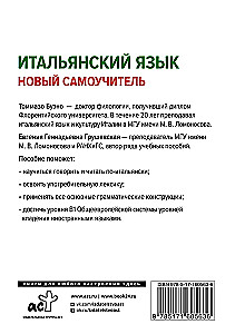 Итальянский язык. Новый самоучитель