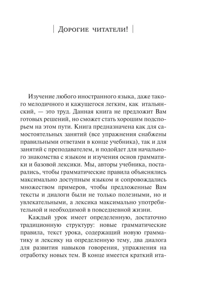 Итальянский язык. Новый самоучитель