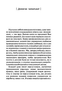 Итальянский язык. Новый самоучитель