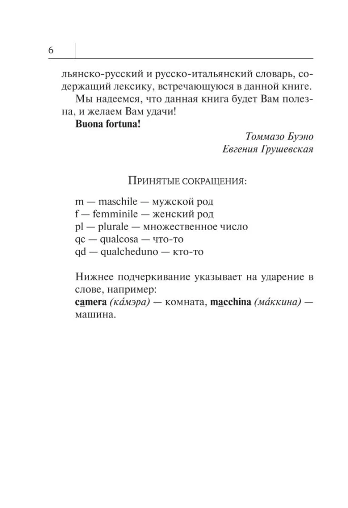 Итальянский язык. Новый самоучитель