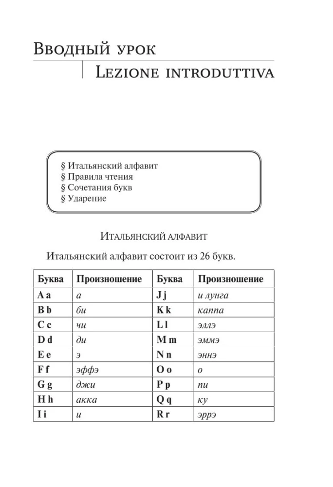 Итальянский язык. Новый самоучитель